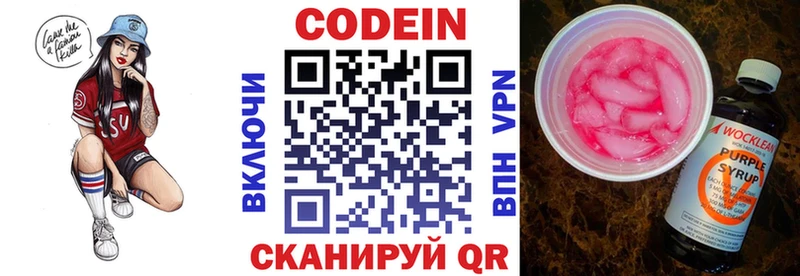 Codein напиток Lean (лин)  Слободской 